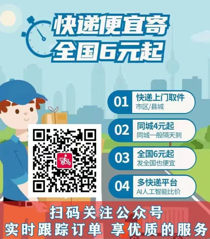 寄划算快递助手,便宜寄快递低至五折起!