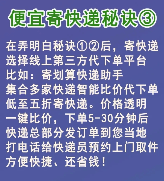 寄划算快递助手,低至五折寄快递!全国通用,当地快递员上门取件!-图片3
