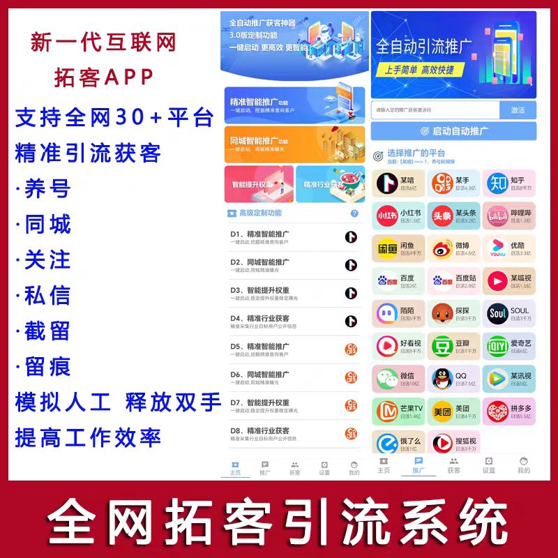 益家拓客软件，全网拓客引流系统